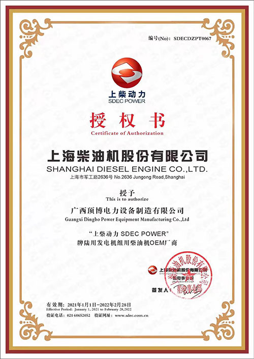 2021上海股份柴油機OEM受權書
