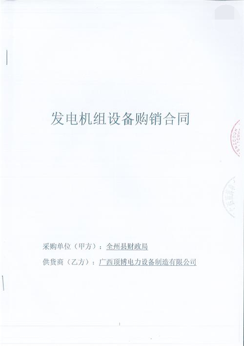 廣西桂林全州縣財政局100千瓦玉柴配上海斯坦福發電組